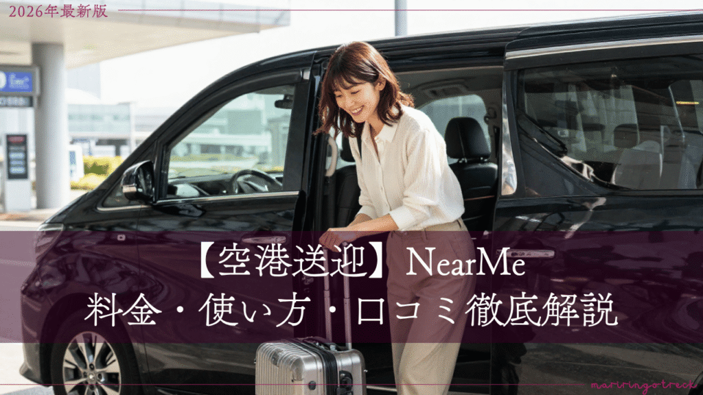 空港送迎ニアミーを利用中の女性