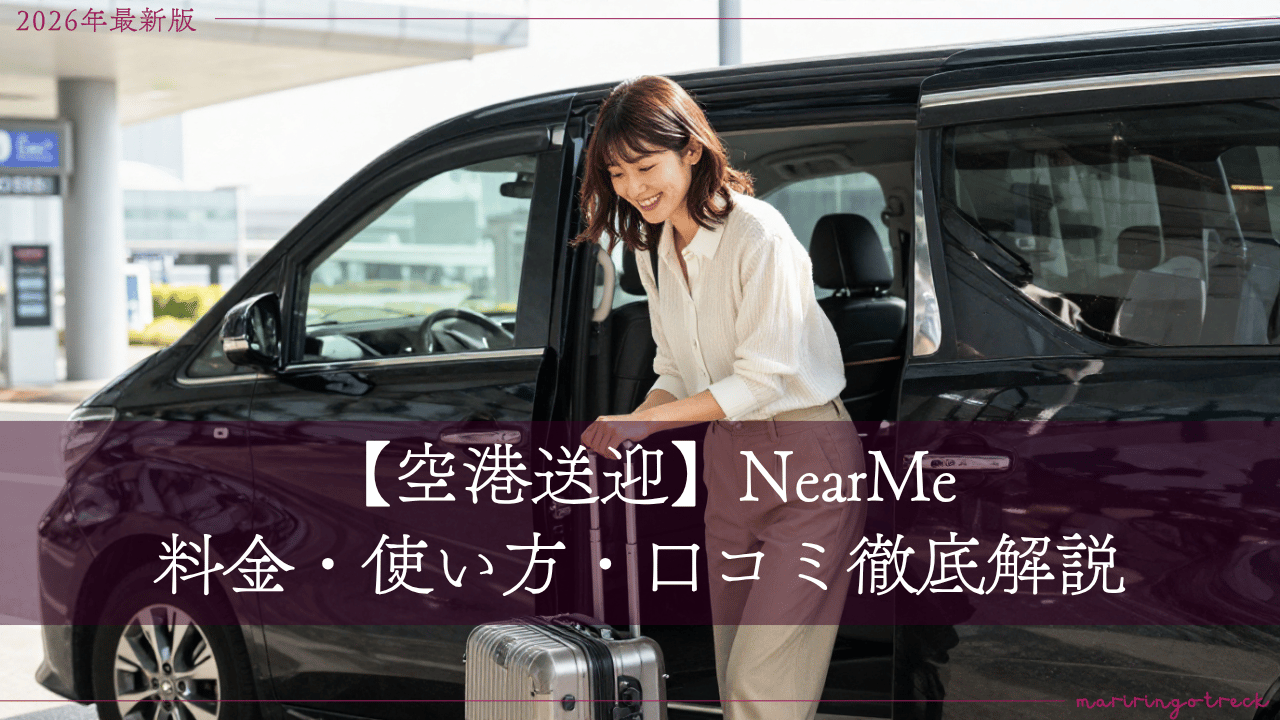 空港送迎ニアミーを利用中の女性