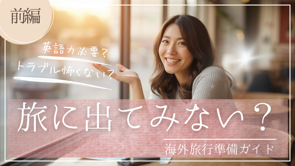 カフェで一人海外旅行の不安を友人から受けて旅行の準備についてアドバイスをしている。