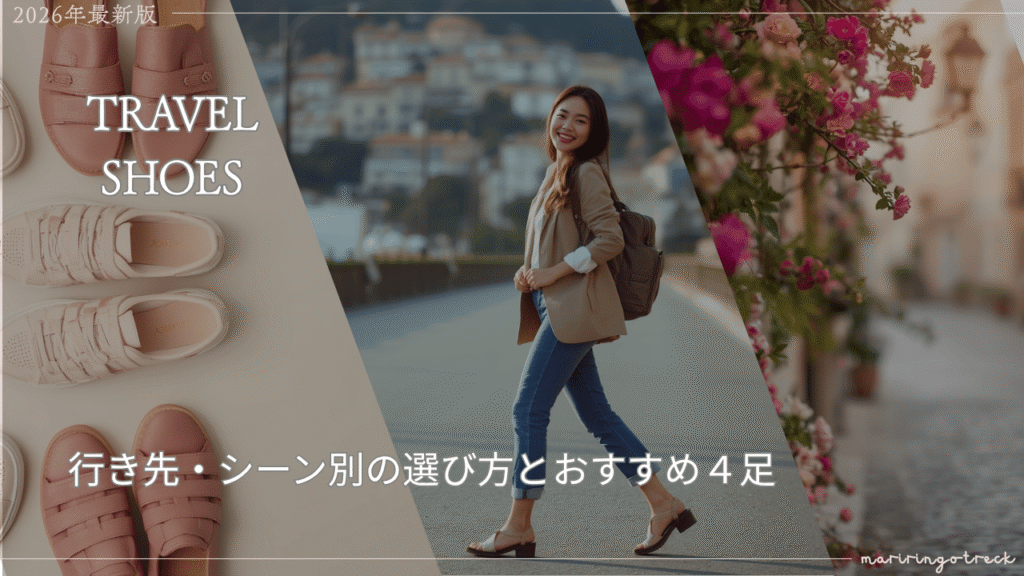 旅行 靴