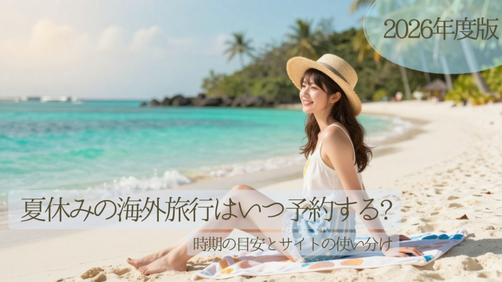 夏休みの海外旅行。ビーチで旅を満喫する女性