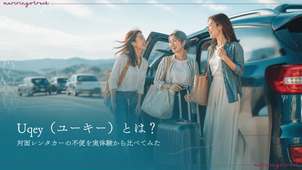 レンタカー比較記事