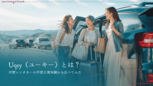 レンタカー比較記事
