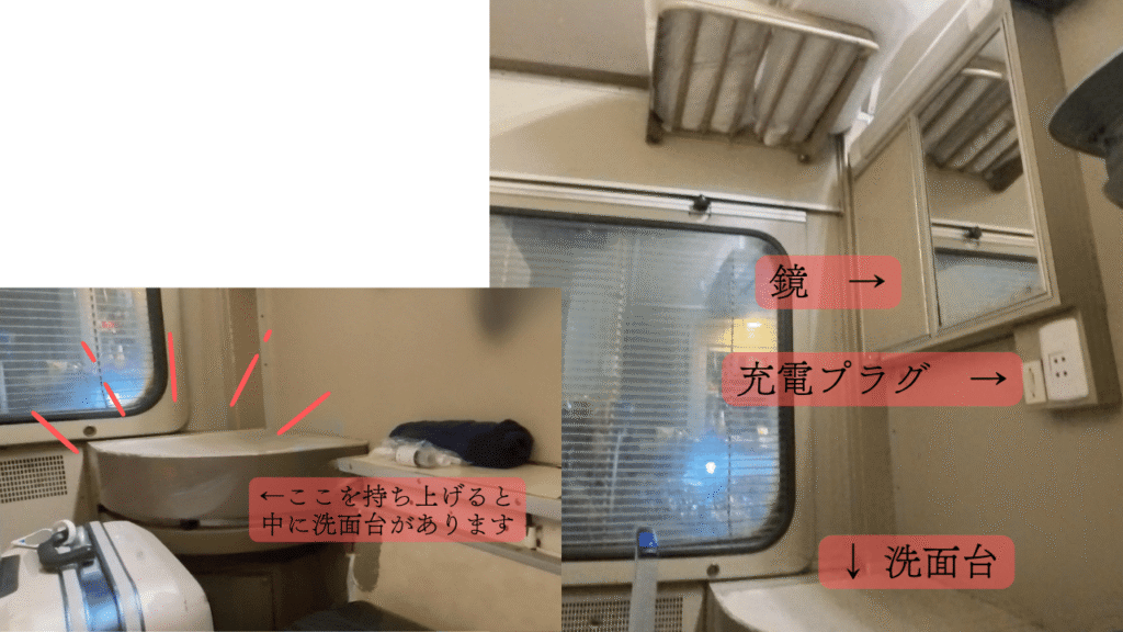 寝台車の設備紹介