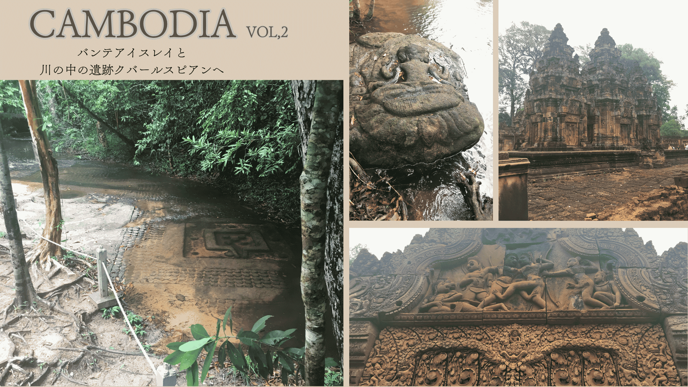 カンボジア旅行記②のサムネイル