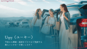レンタカーで旅に出るグループ