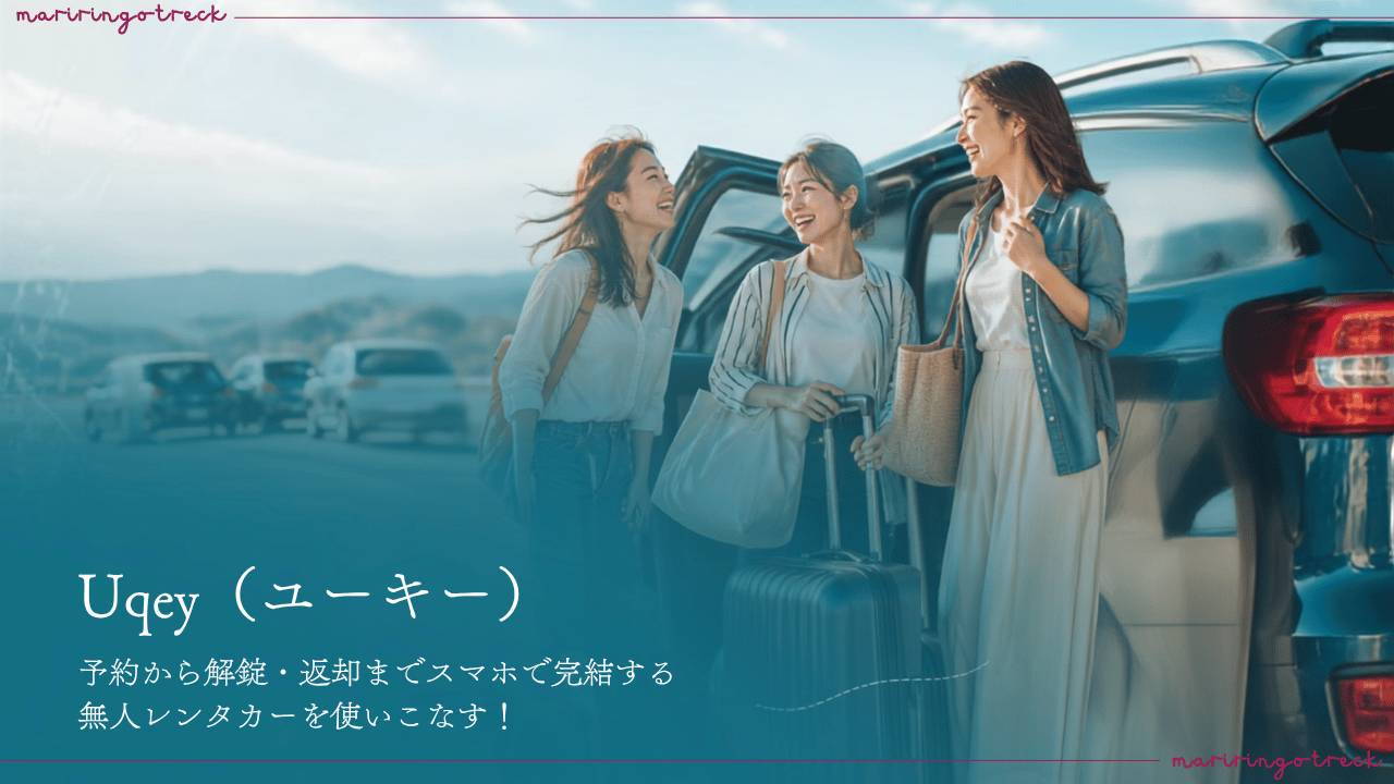レンタカーで旅に出るグループ