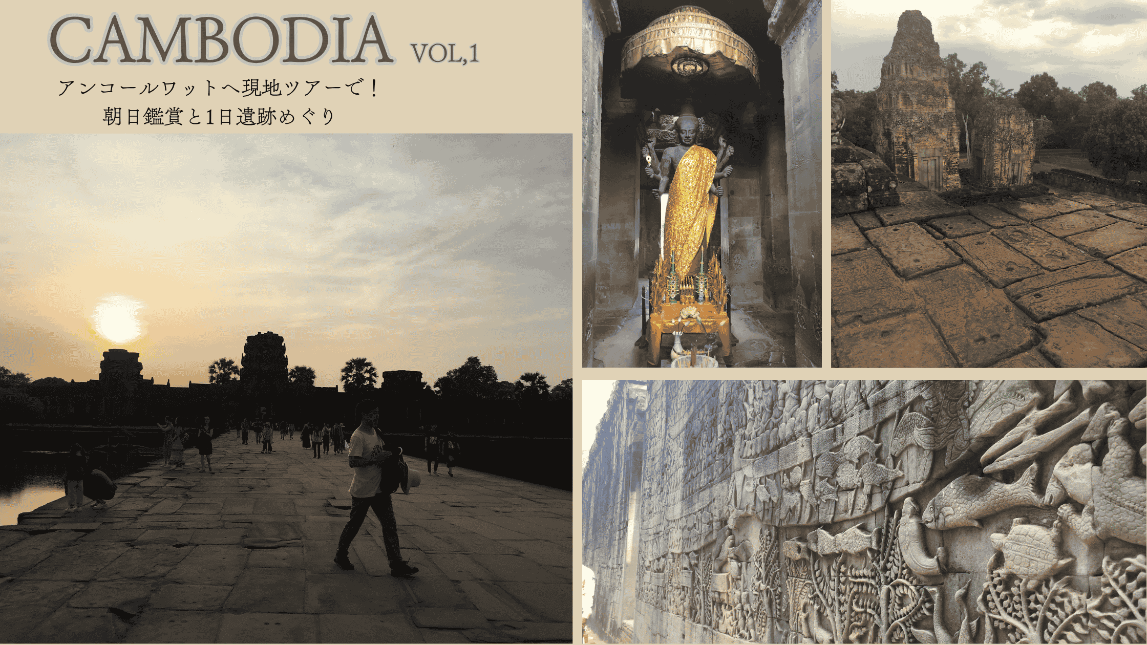 カンボジア旅行記①のサムネイル