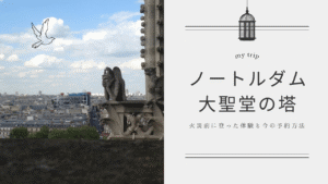 ノートルダム大聖堂タイトル画像